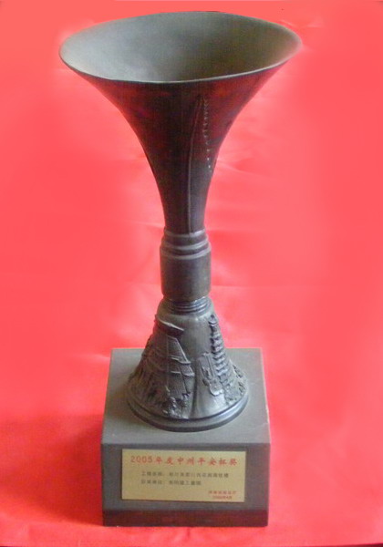 2005年度中州平安杯奖